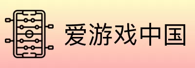 爱游戏中国 Logo
